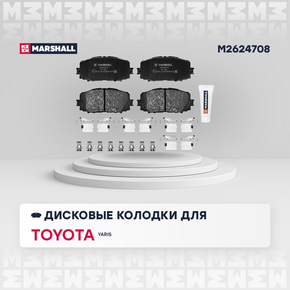 КОЛОДКИ ТОРМОЗНЫЕ ДИСКОВЫЕ Marshall M2624708