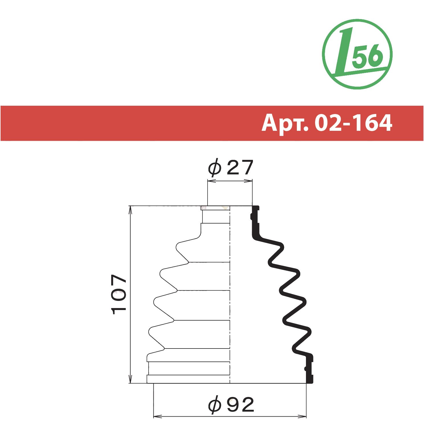 ПЫЛЬНИК ПРИВОДА MARUICHI 1-56 02164