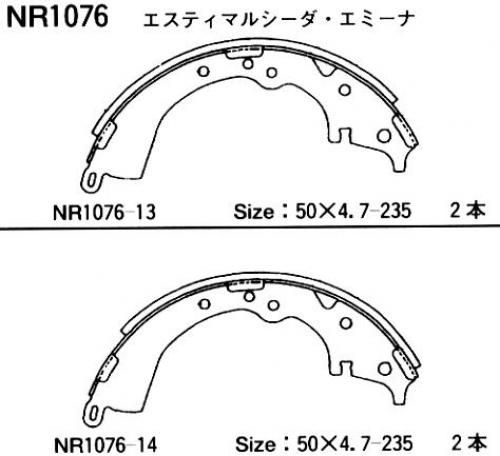 КОЛОДКИ ТОРМОЗНЫЕ БАРАБАННЫЕ AKEBONO NR1076