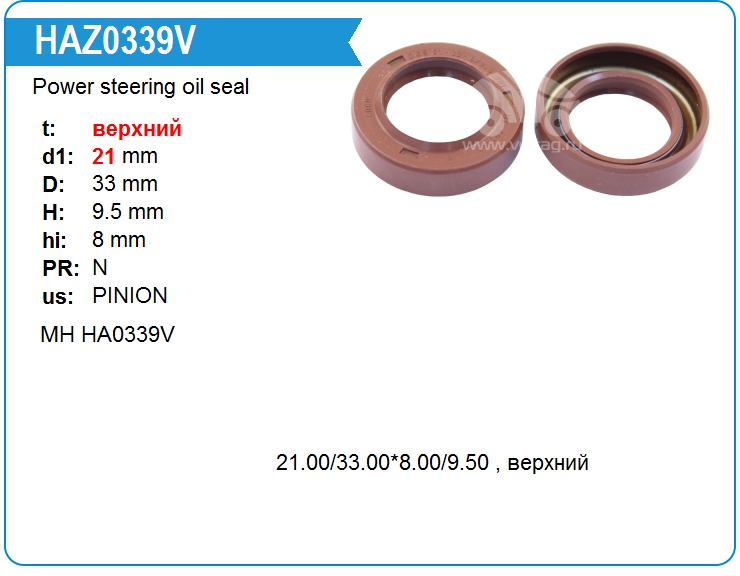 САЛЬНИК РУЛЕВОЙ РЕЙКИ MOTORHERZ HA0339V