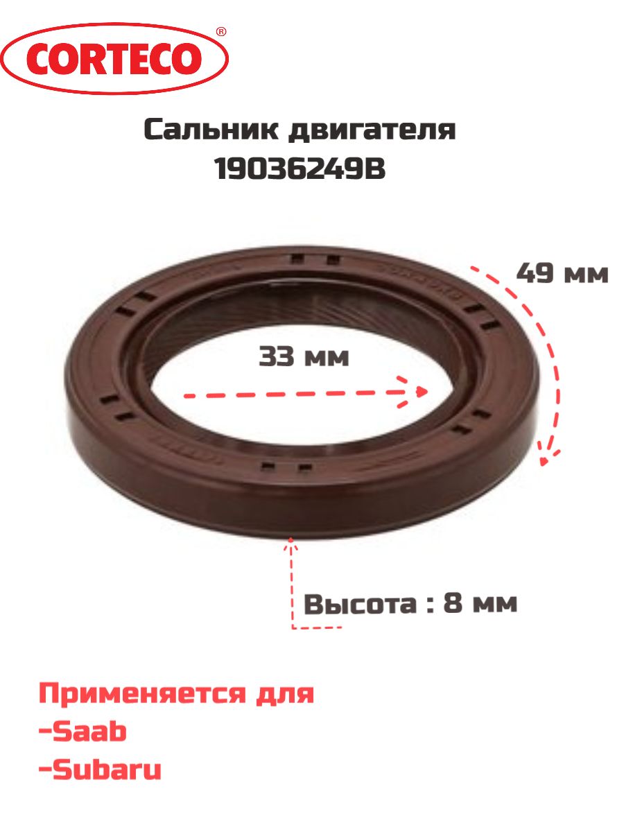 САЛЬНИК КОЛЕНВАЛА CORTECO 19036249B