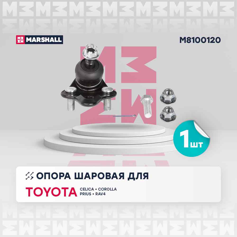 ШАРОВАЯ ОПОРА Marshall M8100120