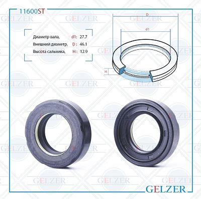 САЛЬНИК РУЛЕВОЙ РЕЙКИ GELZER 11600ST
