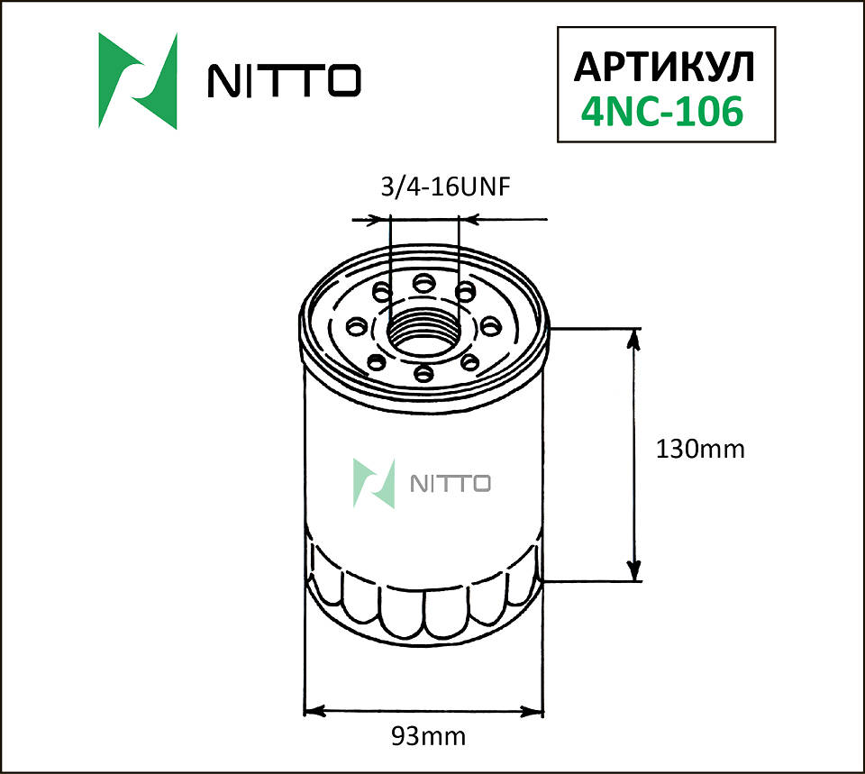 ФИЛЬТР МАСЛЕННЫЙ NITTO 4NC106