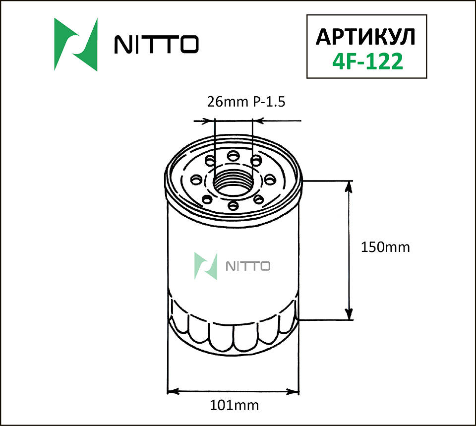 ФИЛЬТР МАСЛЕННЫЙ NITTO 4F122