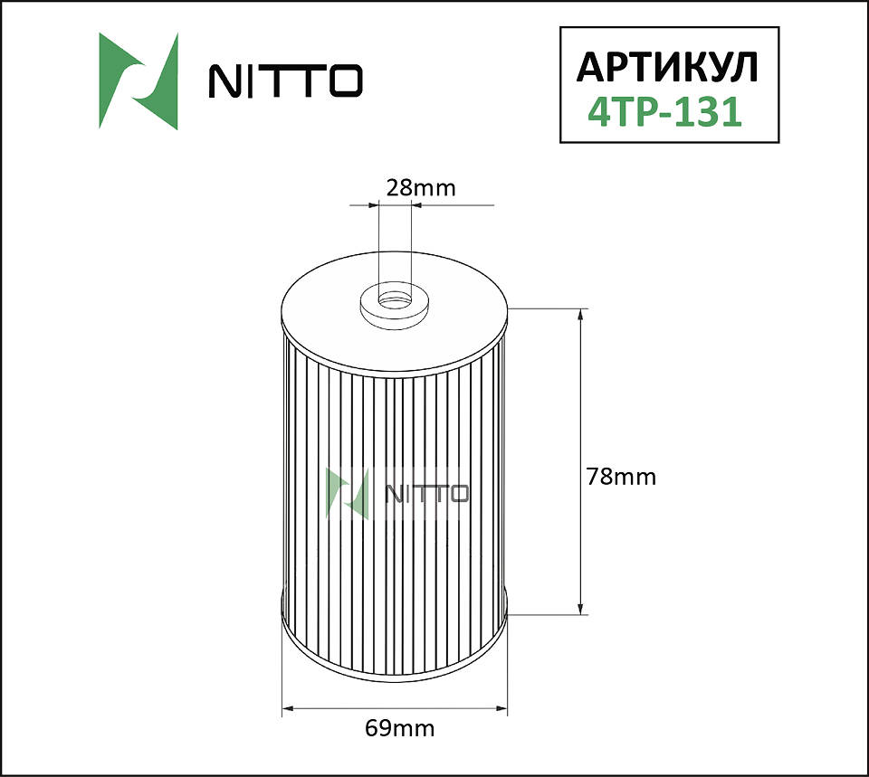 ФИЛЬТР МАСЛЕННЫЙ NITTO 4TP131