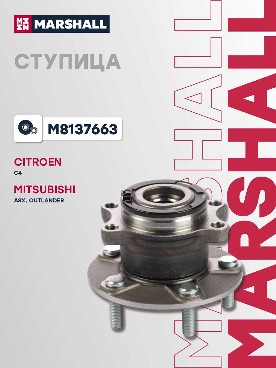 СТУПИЦА В СБОРЕ Marshall M8137663