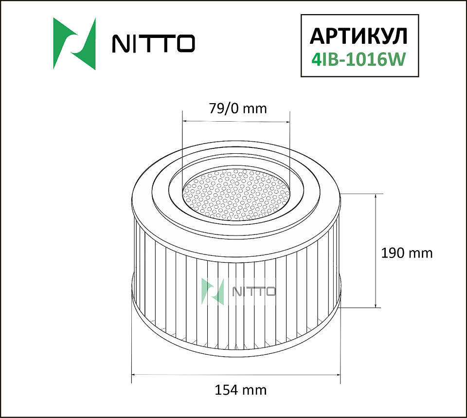 ФИЛЬТР ВОЗДУШНЫЙ NITTO 4IB1016W