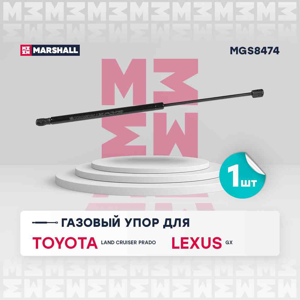 АМОРТИЗАТОР БАГАЖНИКА Marshall MGS8474