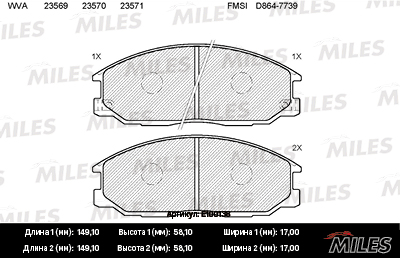 КОЛОДКИ ТОРМОЗНЫЕ ДИСКОВЫЕ MILES E100138