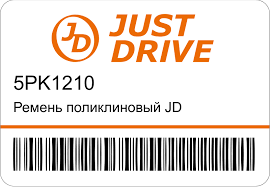 РЕМЕНЬ ПОЛИКЛИНОВЫЙ JD 5PK1210