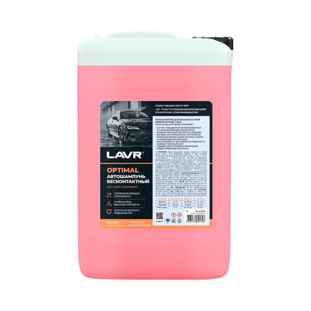 АВТОШАМПУНЬ БЕСКОНТАКТНОЙ МОЙКИ LAVR SERVICE LN2317