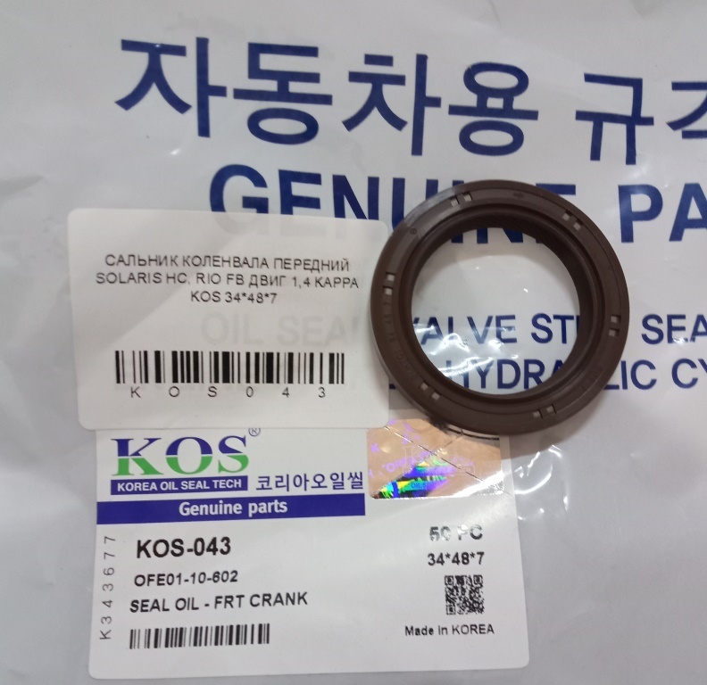 САЛЬНИК КОЛЕНВАЛА KOS KOS043