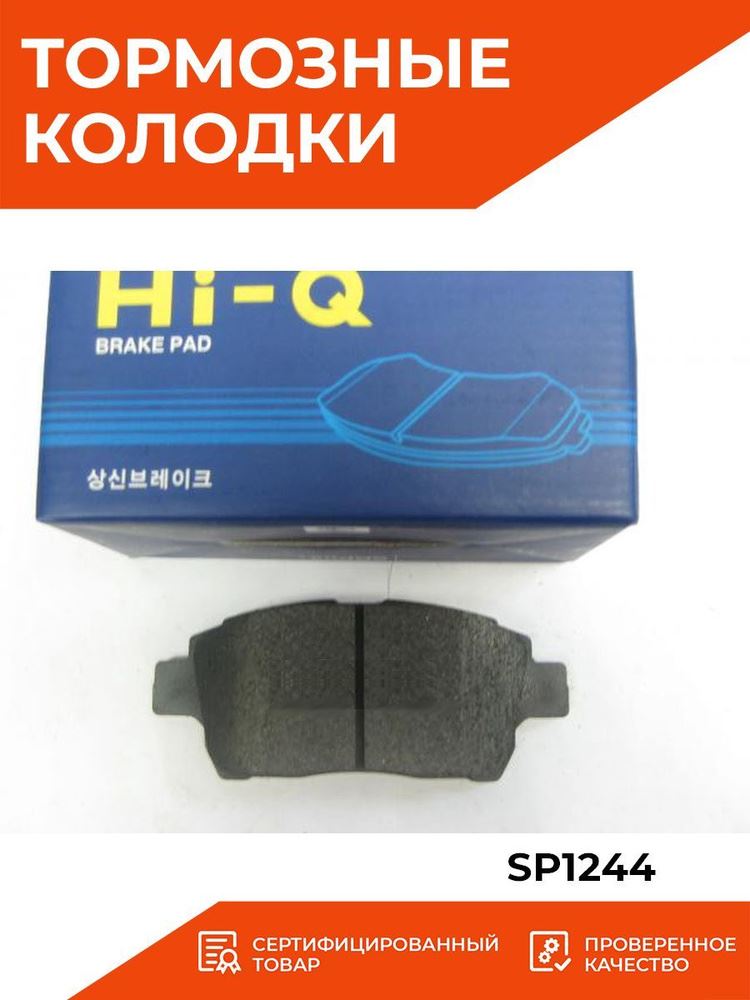 КОЛОДКИ ТОРМОЗНЫЕ ДИСКОВЫЕ SANGSIN BRAKE SP1244