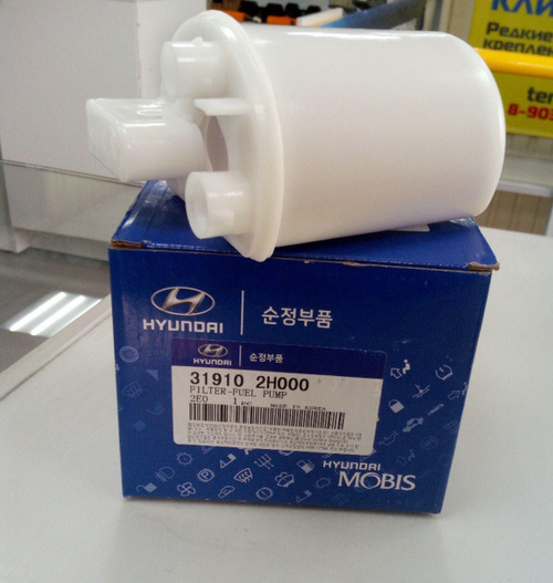 ФИЛЬТР ТОПЛИВНЫЙ Hyundai/Kia 319102H000