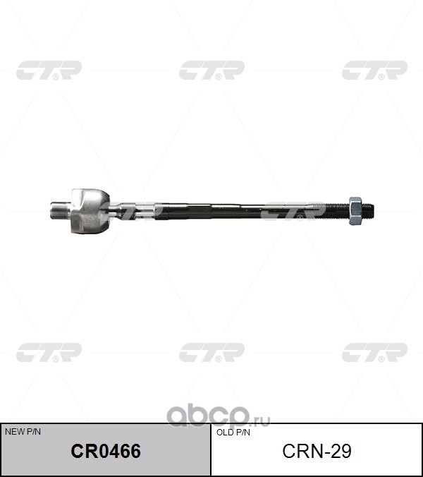 ТЯГА РУЛЕВАЯ CTR CRN29
